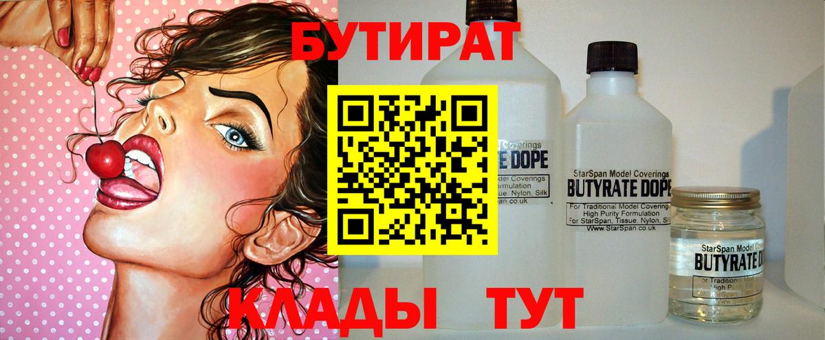Чехов  БУТИРАТ жидкий экстази  Бутират  Вход с VPN 