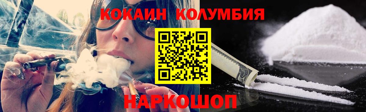 Кокаин Колумбийский  Вход с VPN  Чехов 