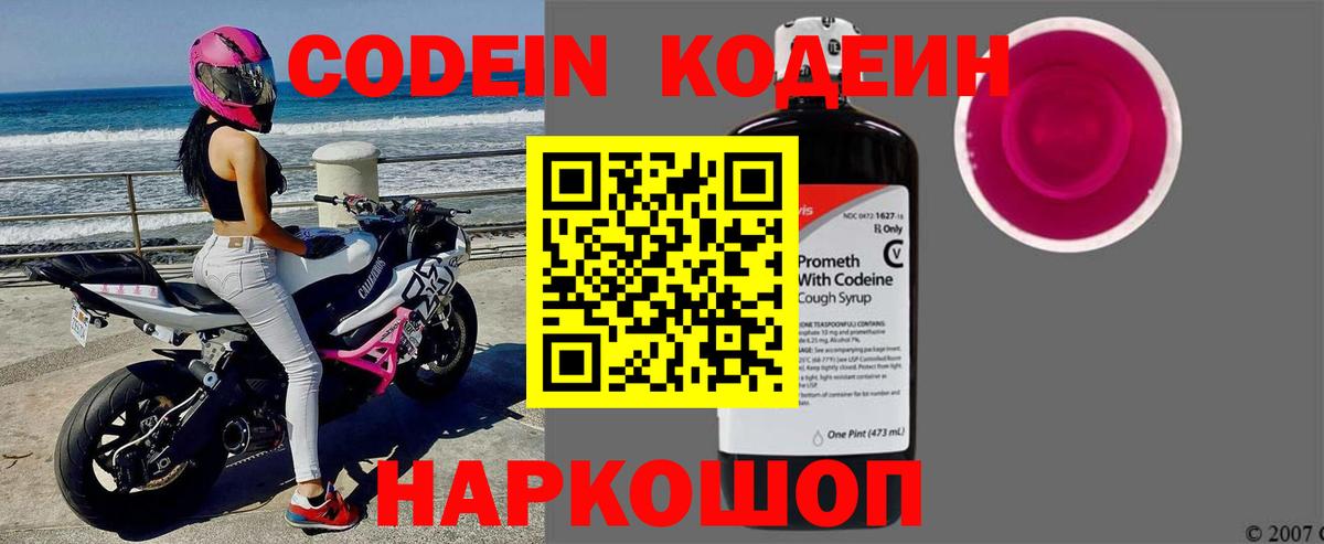 Кодеин Purple Drank  Вход с VPN  Чехов  Кодеин Purple Drank 