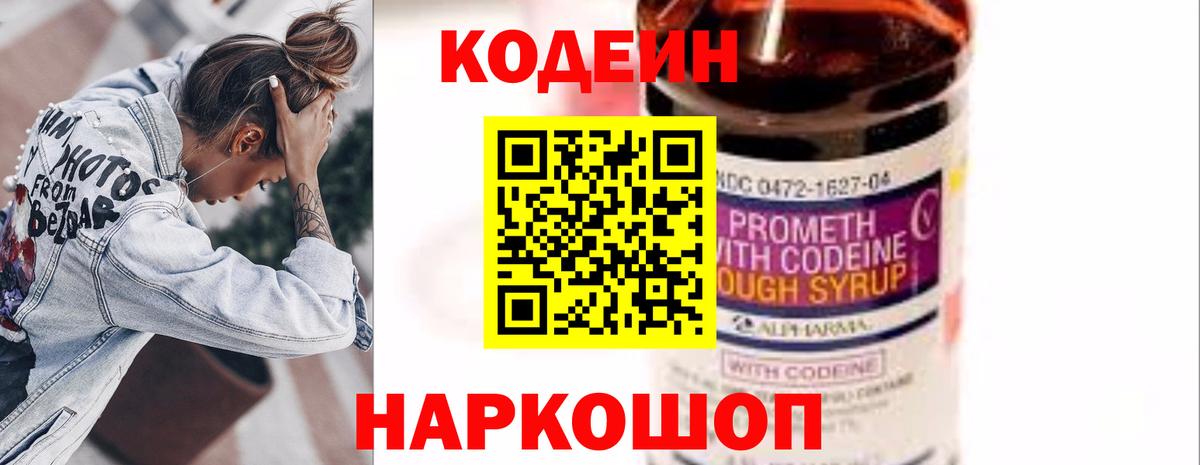 Кодеиновый сироп Lean Purple Drank Чехов