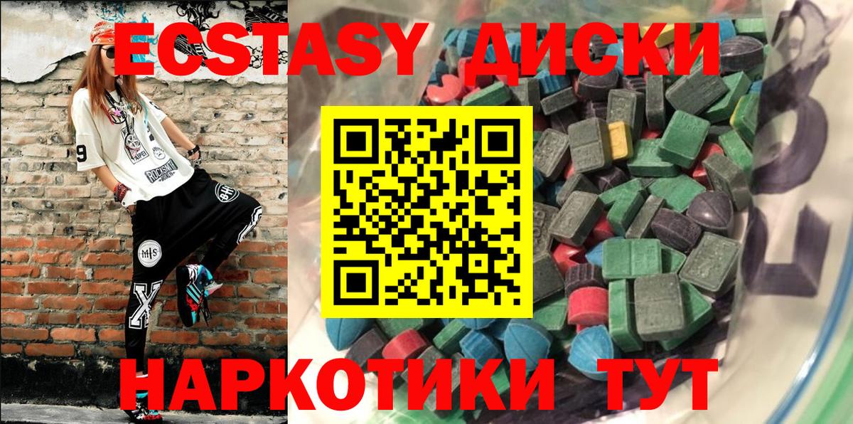 Экстази  Экстази ешки  Ecstasy круглые  Вход с VPN  Чехов 