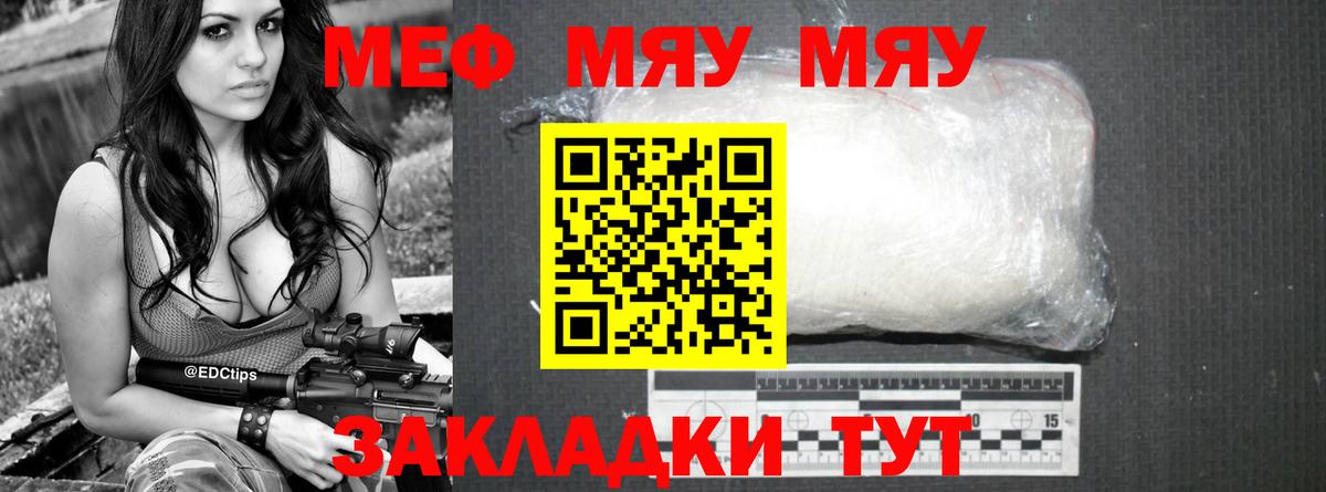 Меф кристаллы  Мефедрон 4 MMC  МЯУ-МЯУ  Чехов  Вход с VPN 
