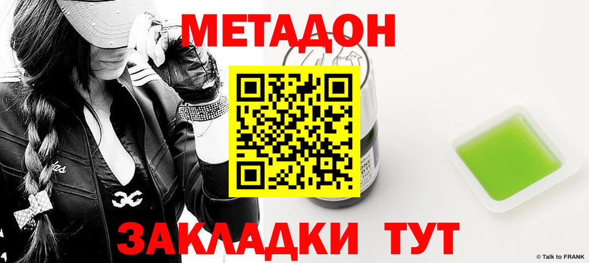 Метадон кристалл Чехов